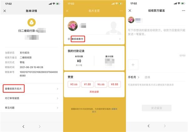 微信扫码付费的步骤截图3
