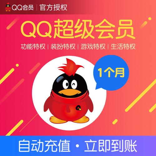 qq超级会员任务