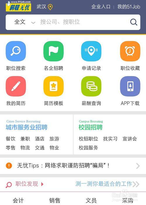 找工作有什么好的招聘网站