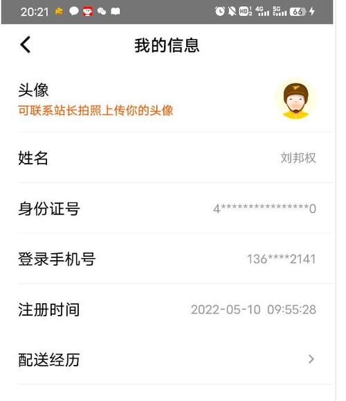 美团骑手不干了要注销账号吗