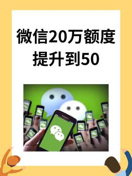 微信零钱额度20万用完了怎么提升