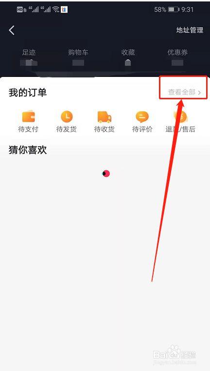 如何查看抖音订单