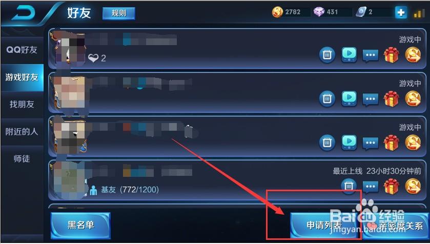 王者不能加好友怎么一起玩