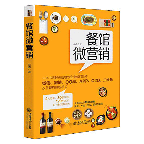 如何制作二维码饭店菜单