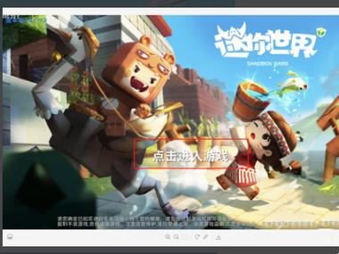 迷你世界无法进入怎么办
