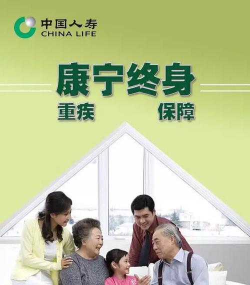 中国人寿保险重大疾病保险