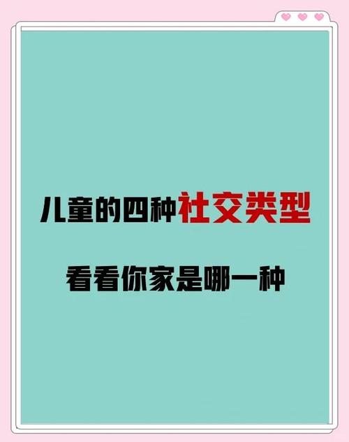 四种社交风格