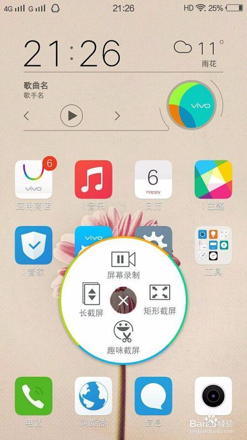vivo x9plus怎么截屏截图2