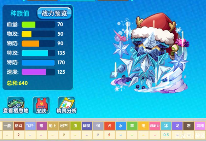 口袋妖怪复刻必练精灵