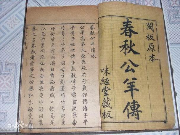 春秋原本