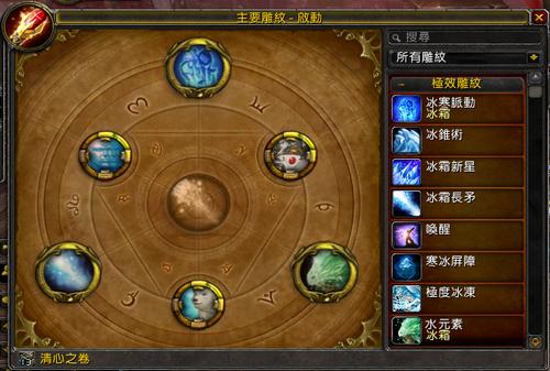 魔兽世界3.35版冰法雕文