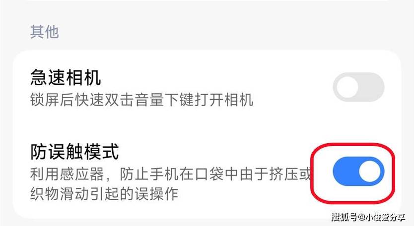 iqoo手机口袋防误触在哪设置