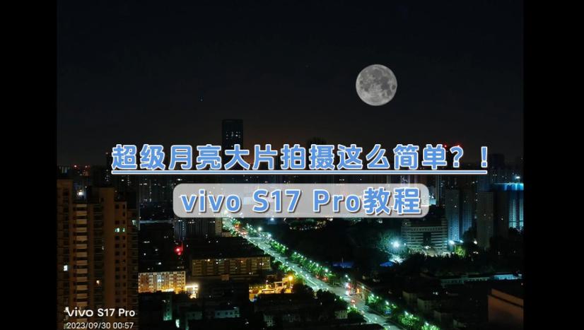 vivo手机拍出月亮的方法