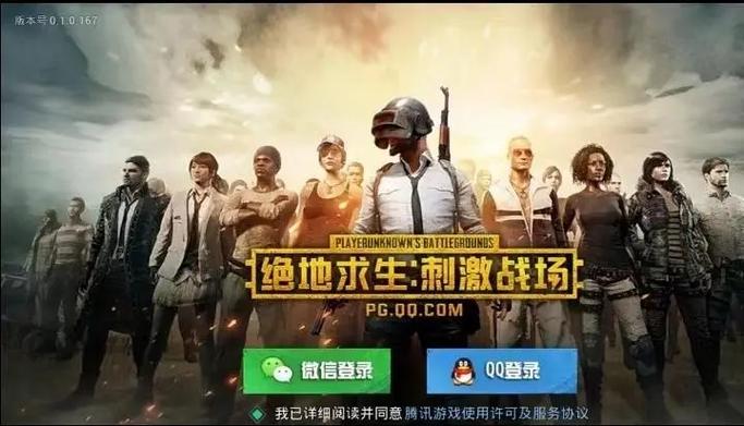 刺激战场2018年旧版下载安装0.4.0截图2