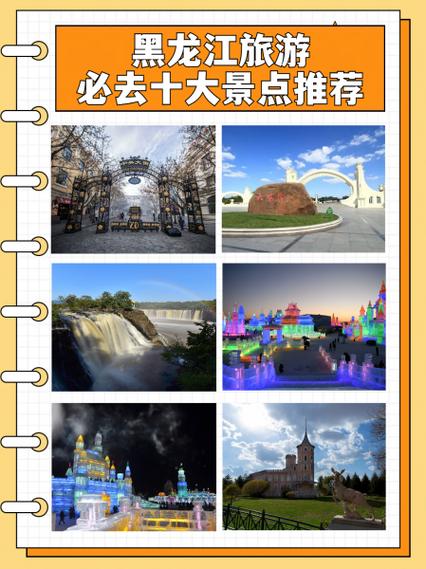 黑龙江省旅游必去十大景点推荐