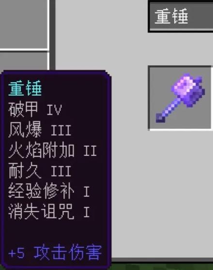 mc附魔大全一览表