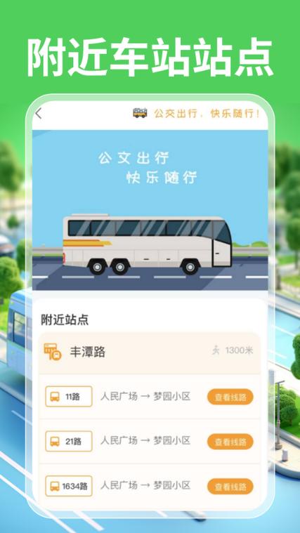 101公交今天通车吗