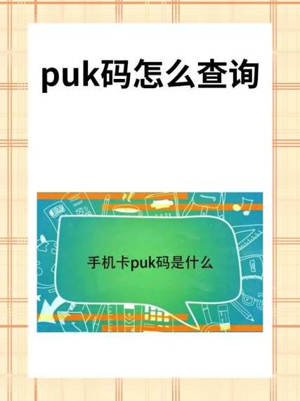 华为手机输入8位数字的puk码