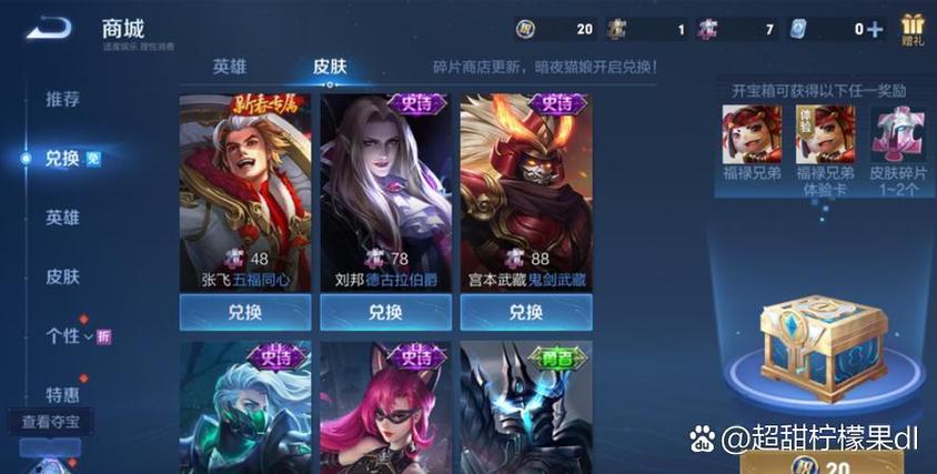 王者碎片商店皮肤