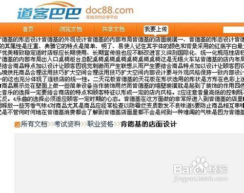 下载道客巴巴文档的网站