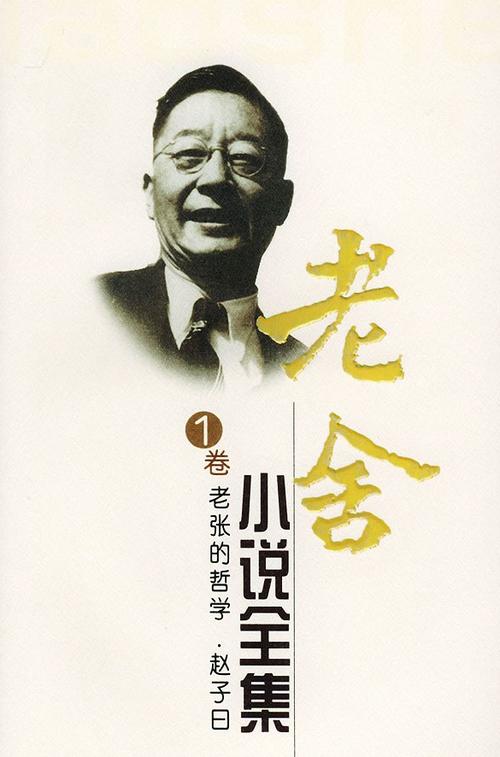 老舍的代表作品截图3