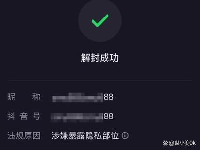 抖音限制截屏怎么解除