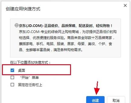 打开的网址如何添加到桌面