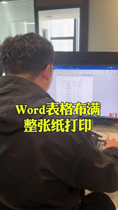 打印时如何将表格占满整张纸
