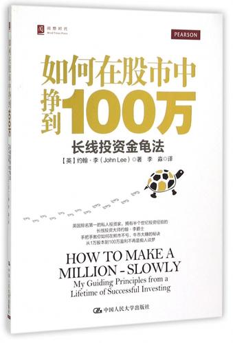 赚100万的方法