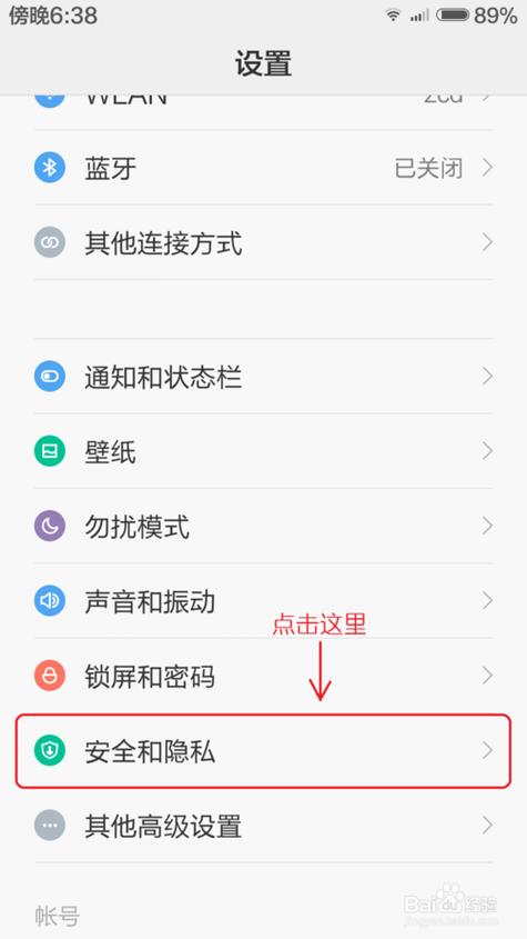 小米手机的程序锁在哪里设置