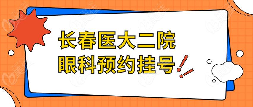 医大二院门诊预约挂号