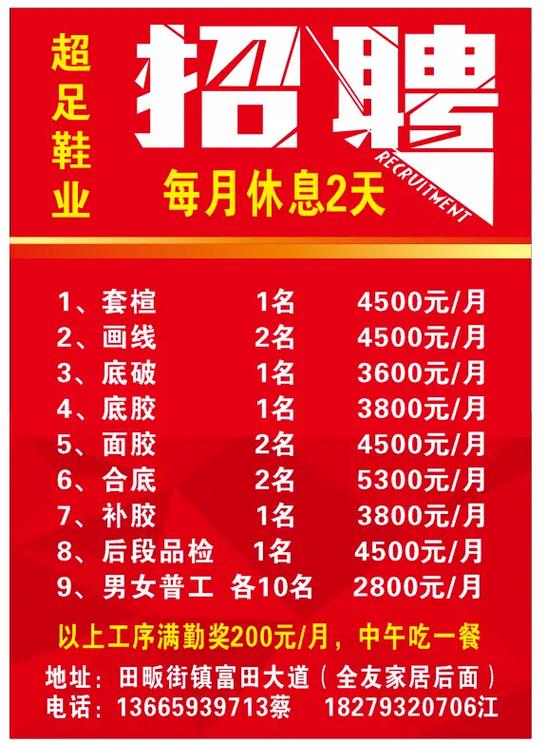 鞋厂厂长或经理招聘