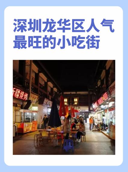 深圳小吃街美食街排名