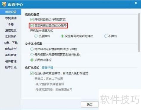 电脑开机后自动弹出qq怎么取消