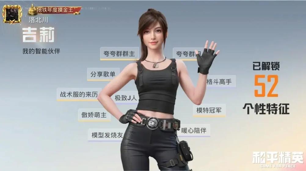 玩和平精英的女生性格