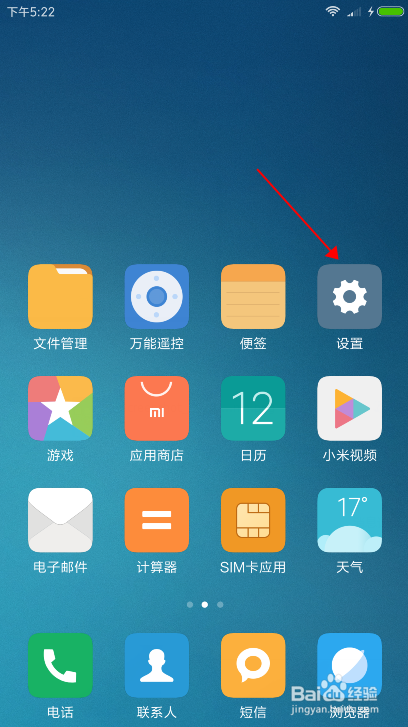 红米电量低于20提示怎么关闭截图2