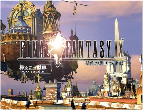 最终幻想9安卓中文版