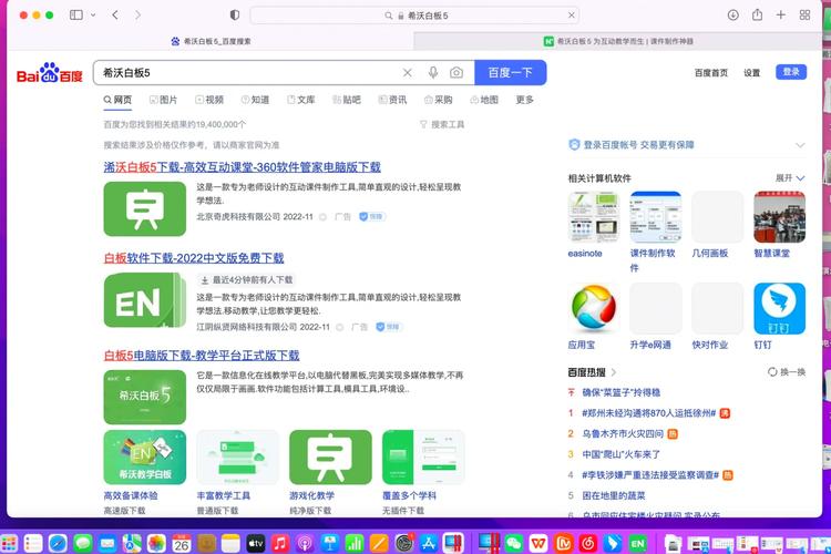 苹果电脑没有希沃白板怎么办
