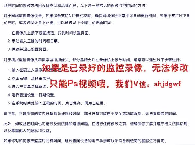 监控截图怎么改时间