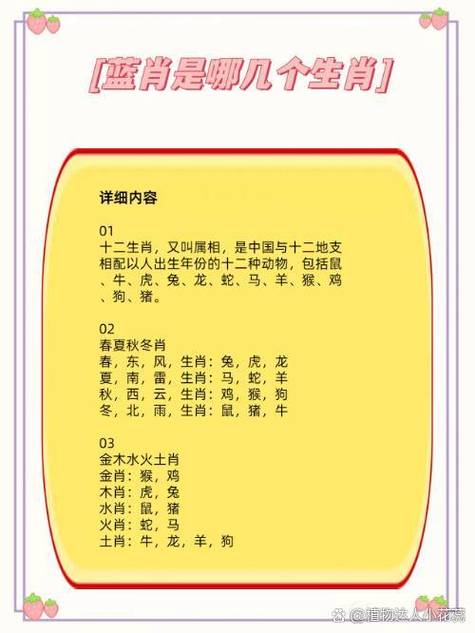 前肖有哪些生肖