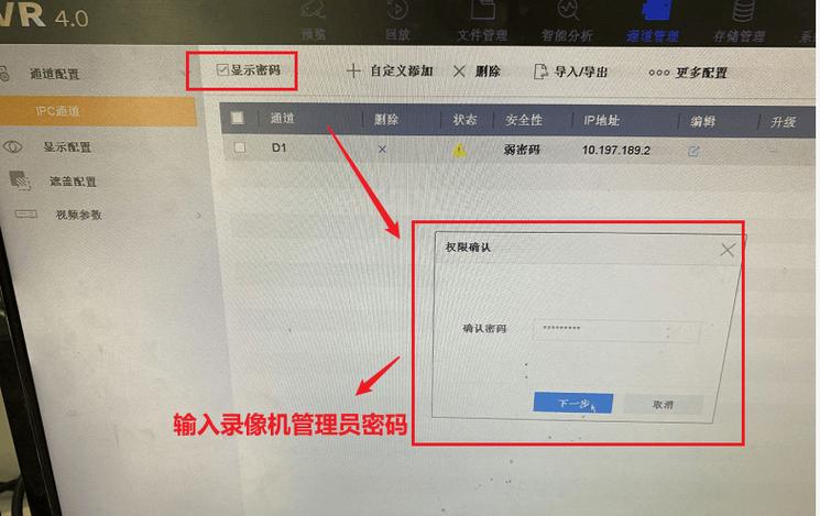 海康摄像头默认密码是什么截图2
