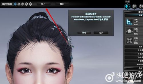 天刀下载的捏脸数据怎么导入