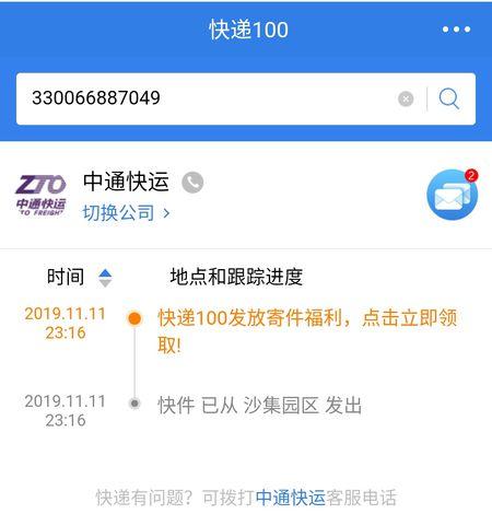 中通快递网点编码怎么查询