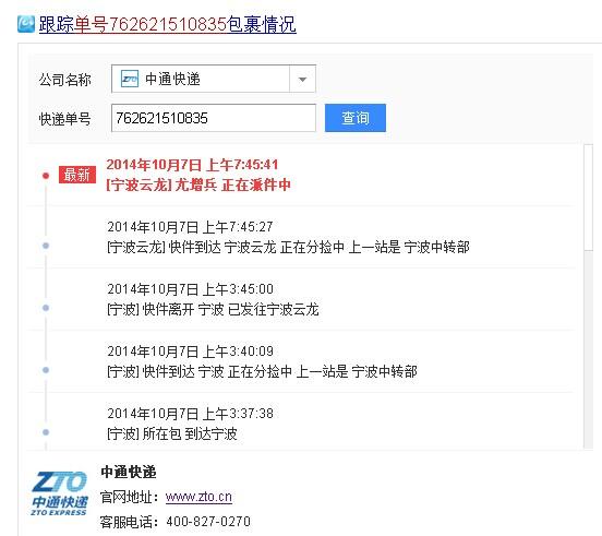 中通快递网点编码怎么查询截图3