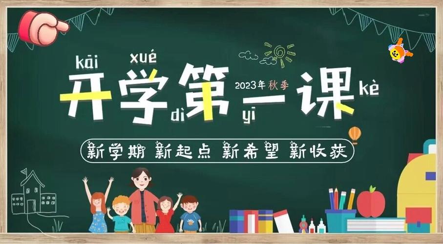 《开学第1课》回放视频