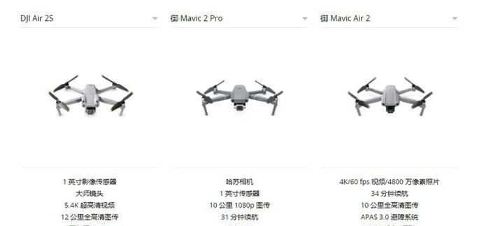 大疆Air和2S对比