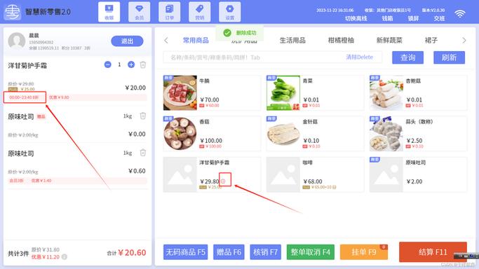 收银系统怎么设置打折