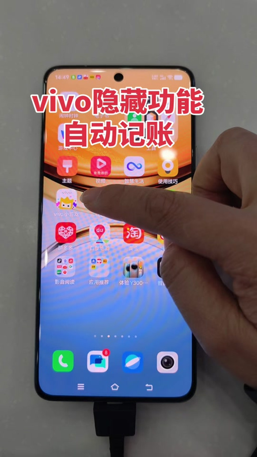 vivo自带记账功能