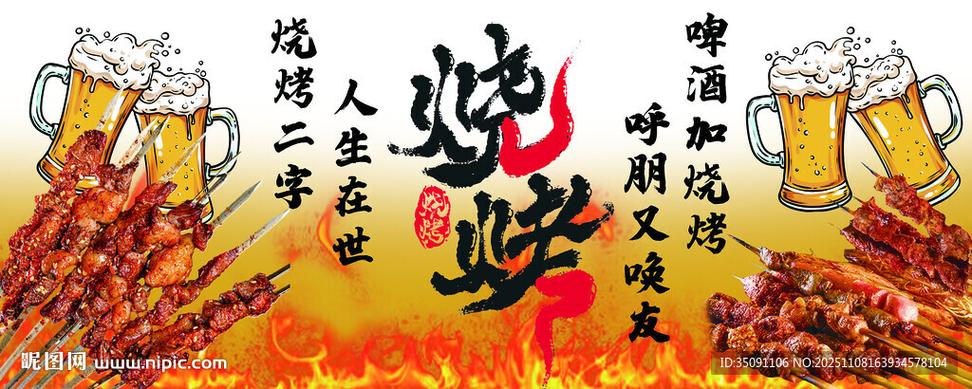 烧烤广告灯箱图片大全