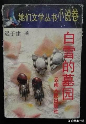 白雪全文阅读 小说